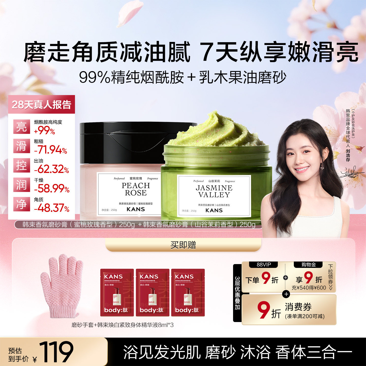 新品韩束香氛果酸身体磨砂膏全身嫩滑清洁去角质2瓶装改善暗沉