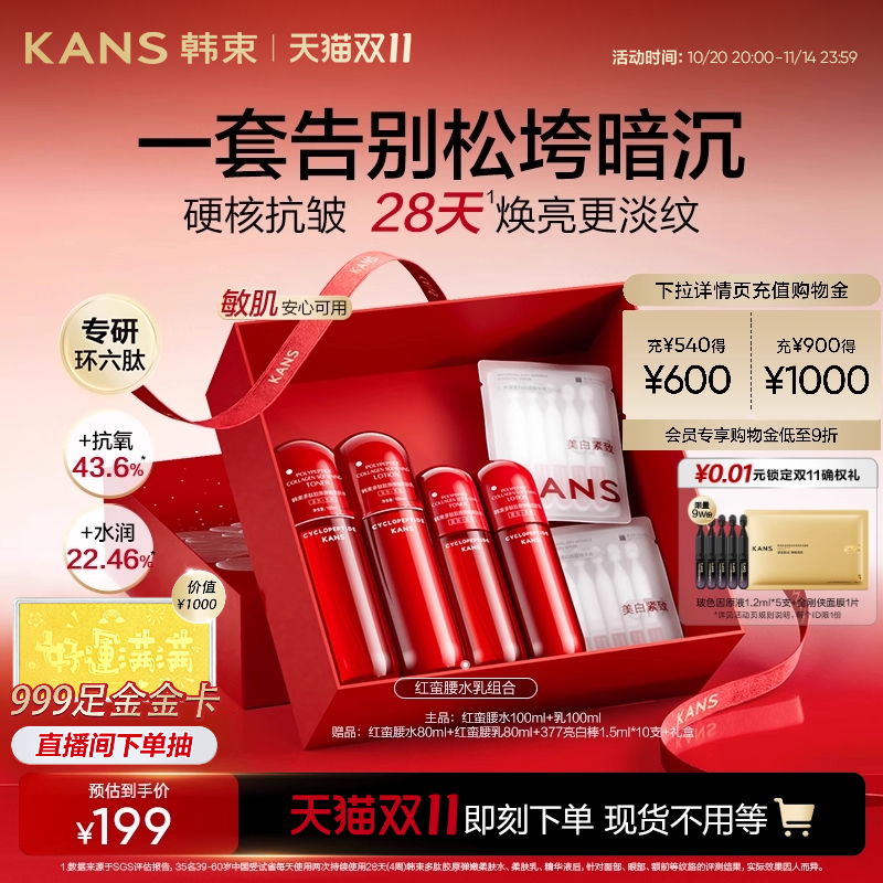 韩束红蛮腰水乳套装保湿抗皱礼盒