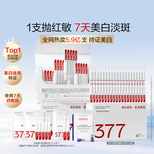 韩束377亮白棒次抛精华液