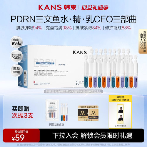 韩束PDRN三文鱼次抛水乳精华