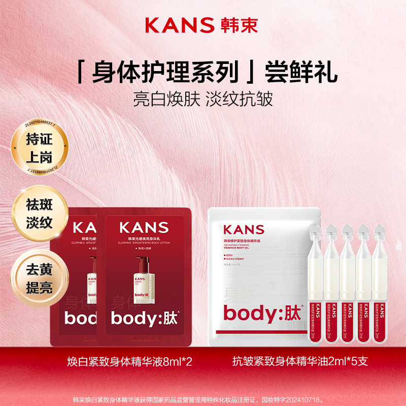 韦雪同款新品榜No.l美白身体乳