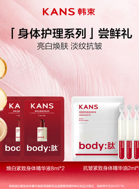 【顺手买一件】美白身体乳烟酰胺精华16ml+抗皱身体油10ml体验装