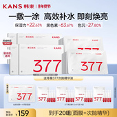 代言人田栩宁同款 韩束377白月光美白淡斑补水面膜烟酰胺提亮