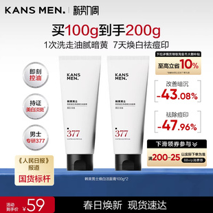 韩束男士 美白洗面奶氨基酸祛痘毛孔淡化痘印专用洁面乳男生正品