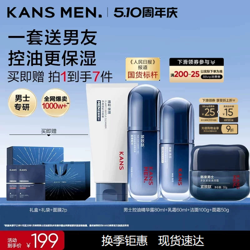 [520礼物]韩束男士护肤品洗面奶面霜水乳男生礼盒精华露生日套装