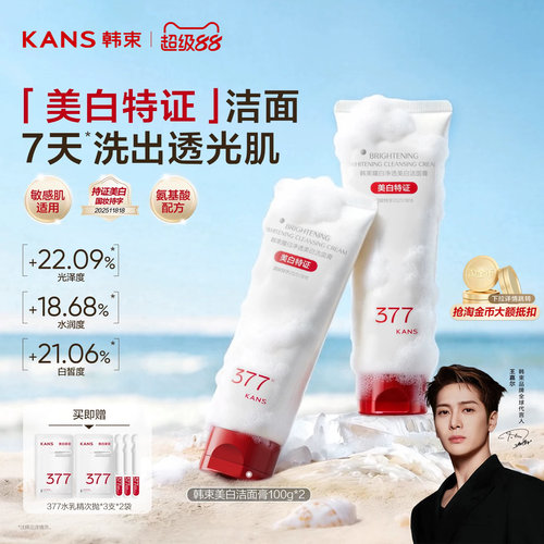 精华级洁面 持证美白淡斑