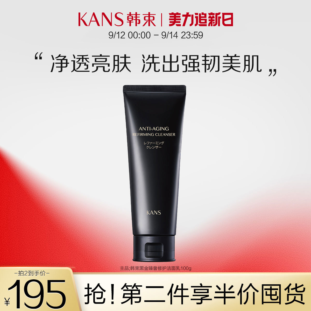 韩束黑金臻养修护洁面乳补水保湿洗面奶女深层清洁温和水润正品