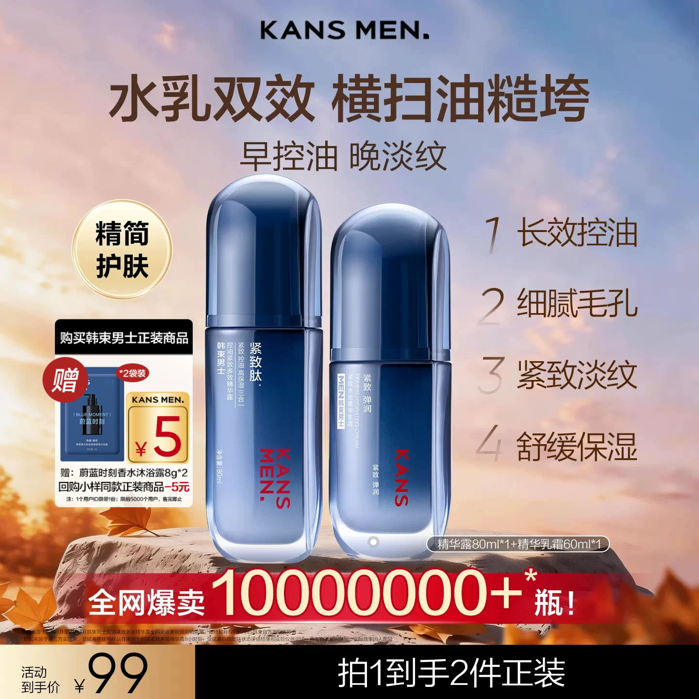 韩束男士冰露护肤品套装精华露水乳控油洗面奶面霜补水紧致乳液图片