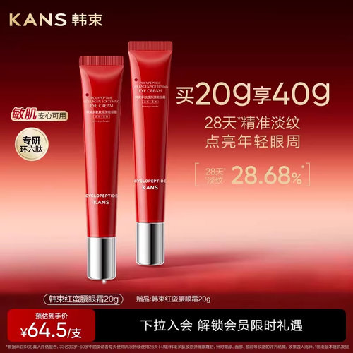 韩束红蛮腰眼霜淡化细纹干纹