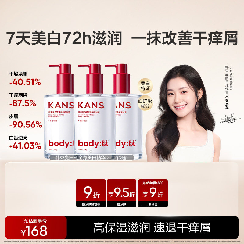 韩束kans美白身体乳保湿滋润女皮肤干燥精华液滋润润肤乳3瓶装,美容护肤/美体/精油,身体乳/霜,淘宝优惠券,粉丝福利购,淘宝优惠卷