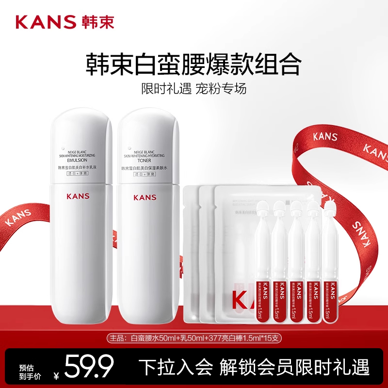 韩束白蛮腰水乳套装美白淡斑补水保湿敏感肌适用50ml