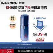 Kans 面霜 精华露夏天控油补水清爽不油腻男士 韩束男士 护肤品保湿