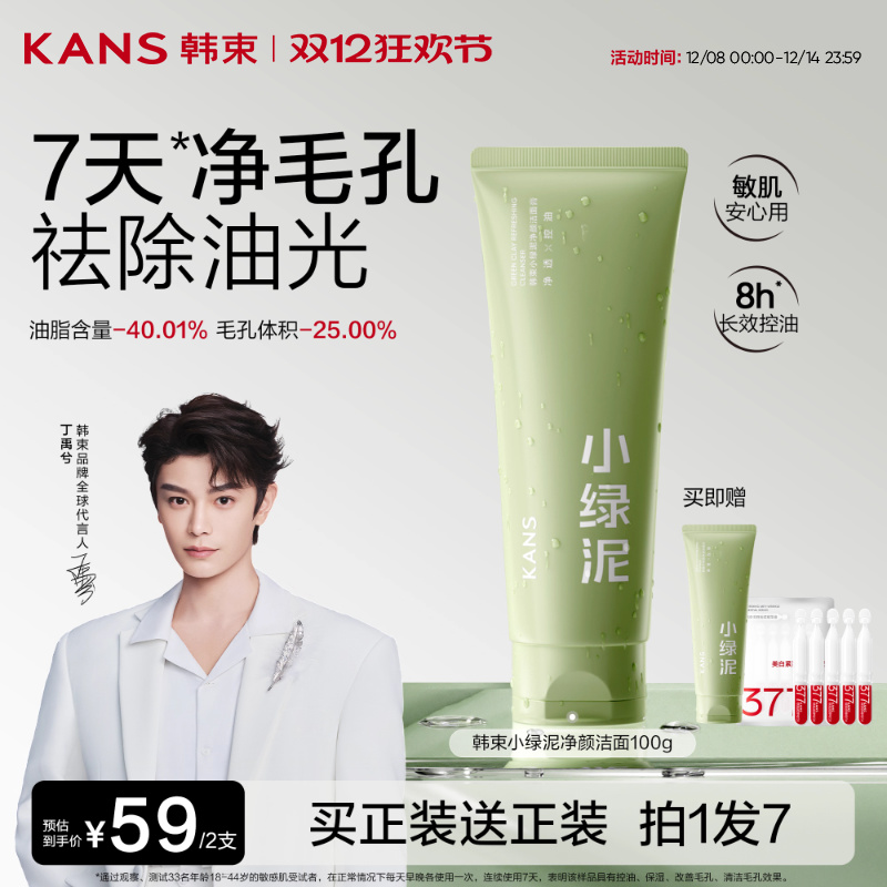 韩束小绿泥净颜洗面奶