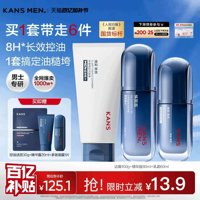 韩束男士护肤品洗面奶面霜水乳紧致男生礼盒精华露生日礼物套装