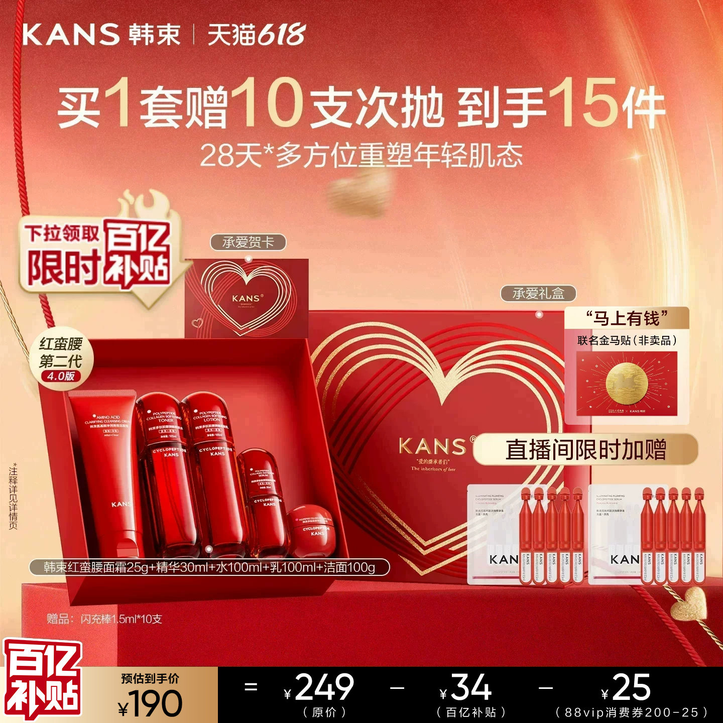 【618现货】韩束红蛮腰水乳套装抗皱紧致补水保湿护肤品礼盒