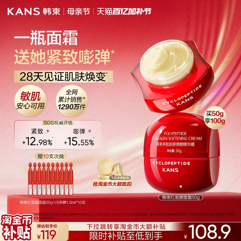 韩束红蛮腰面霜紧致抗皱补水保湿滋润乳霜大红瓶官方正品护肤品