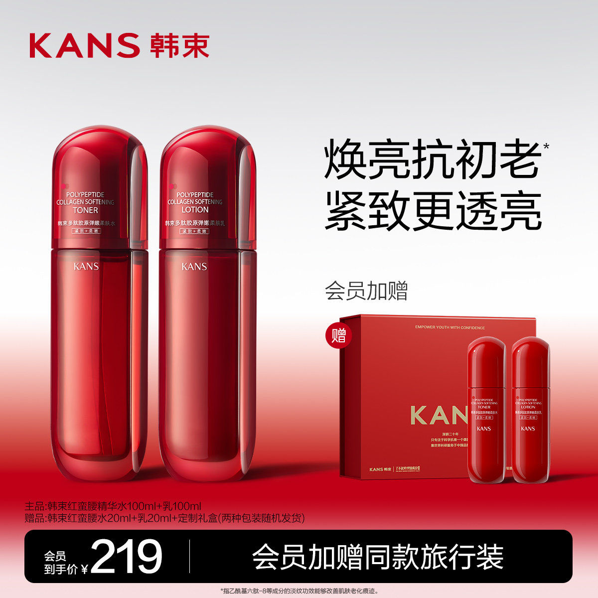 韩束红蛮腰水乳套装抗氧糖保湿补水提亮紧致抗皱抗初老护肤品正品