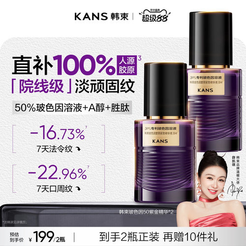 韩束玻色因50紫金瓶精华液