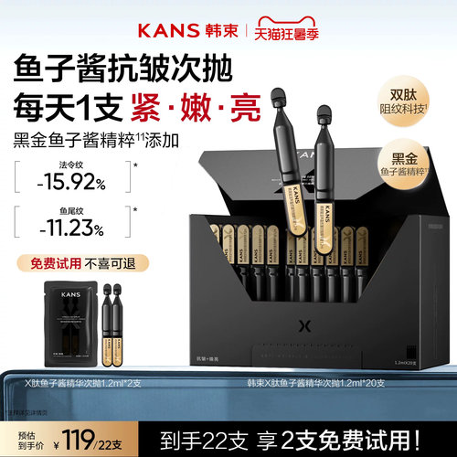 韩束X肽鱼子酱次抛精华抗皱紧致