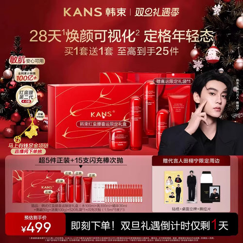 【田栩宁同款】韩束红蛮腰水乳套装抗皱紧致补水护肤品礼盒礼物