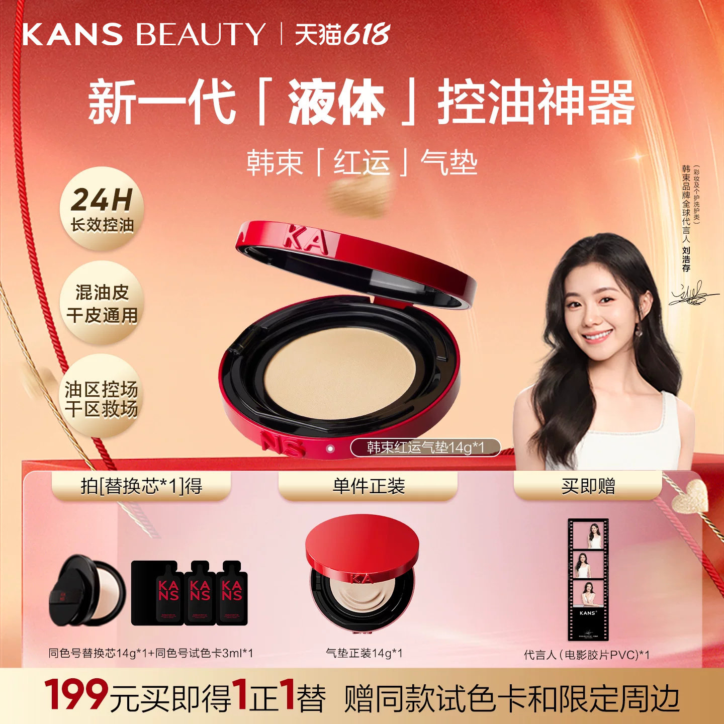 【618现货】韩束红运气垫cc霜遮瑕持久不脱妆控油保湿粉底液