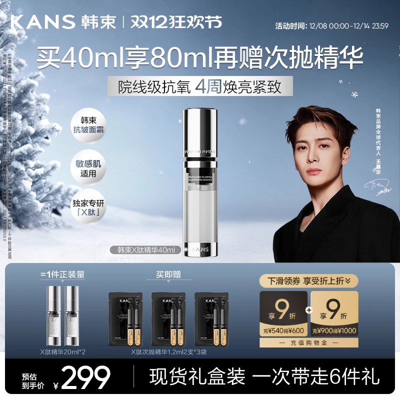 韩束X肽精华提亮紧致丰盈抗皱