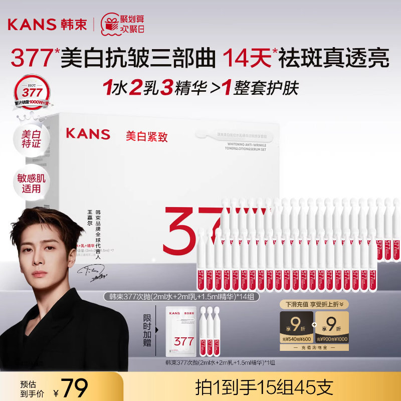 韩束377水乳精华次抛套装美白淡斑提亮去黄补水保湿旅行装护肤品,美容护肤/美体/精油,次抛精华,淘宝优惠券,粉丝福利购,淘宝优惠卷