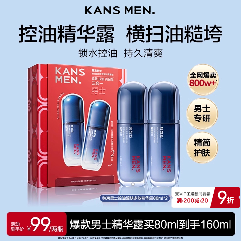 韩束男士护肤品滋润水乳精华露乳液补水紧致面霜清爽洗面奶套装