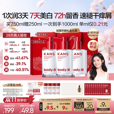 韩束亮白瓶身体乳精华补水滋润