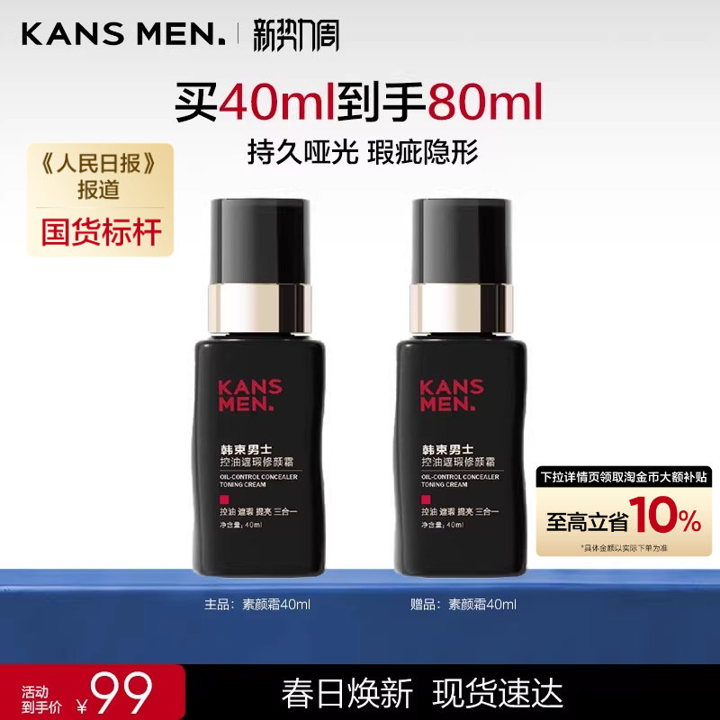 韩束男士专用自然色素颜霜遮瑕痘印隔离三合一男生官方正品粉底液