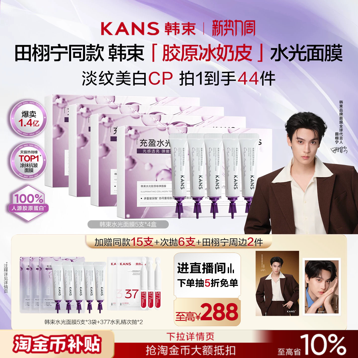 韩束胶原蛋白水光面膜紧致抗皱