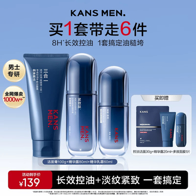 韩束男士护肤品控油补水套装礼盒