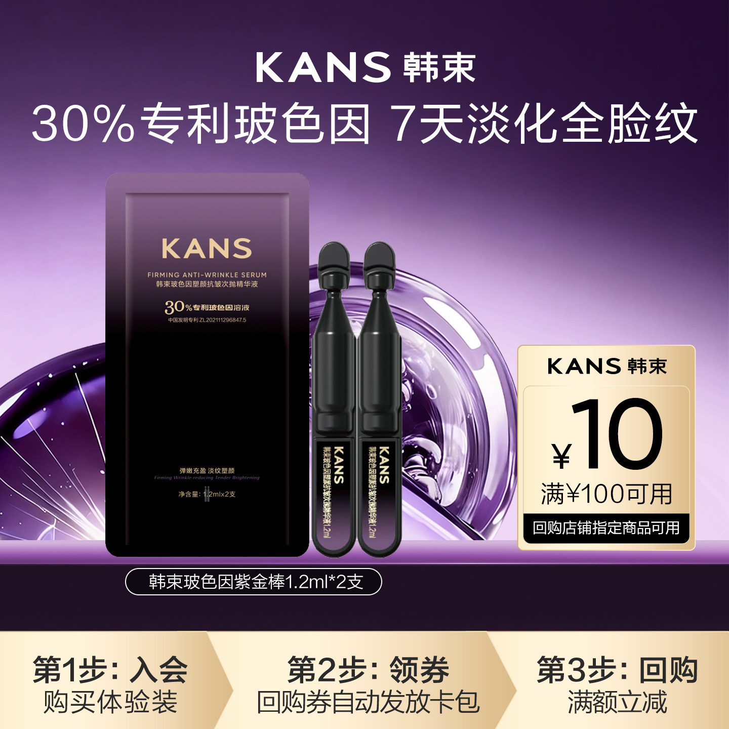 【U先入仓】韩束30%玻色因紫金棒2支 抗皱淡纹紧致