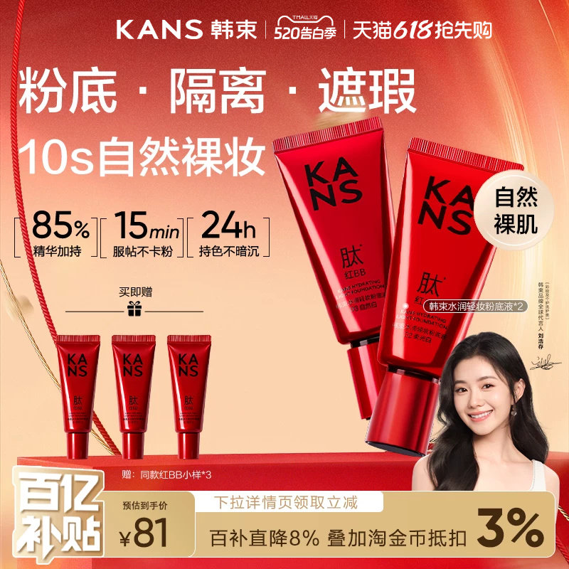 韩束红bb霜素颜霜美白遮瑕不脱妆有色粉底修容持久防汗隔离裸妆