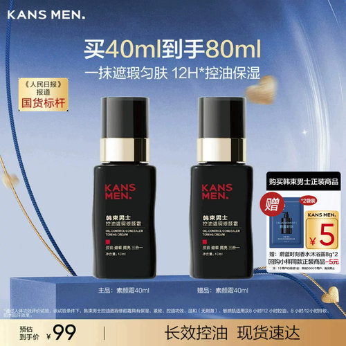 韩束男士专用自然色素颜霜男生bb霜遮瑕隔离三合一官方正品