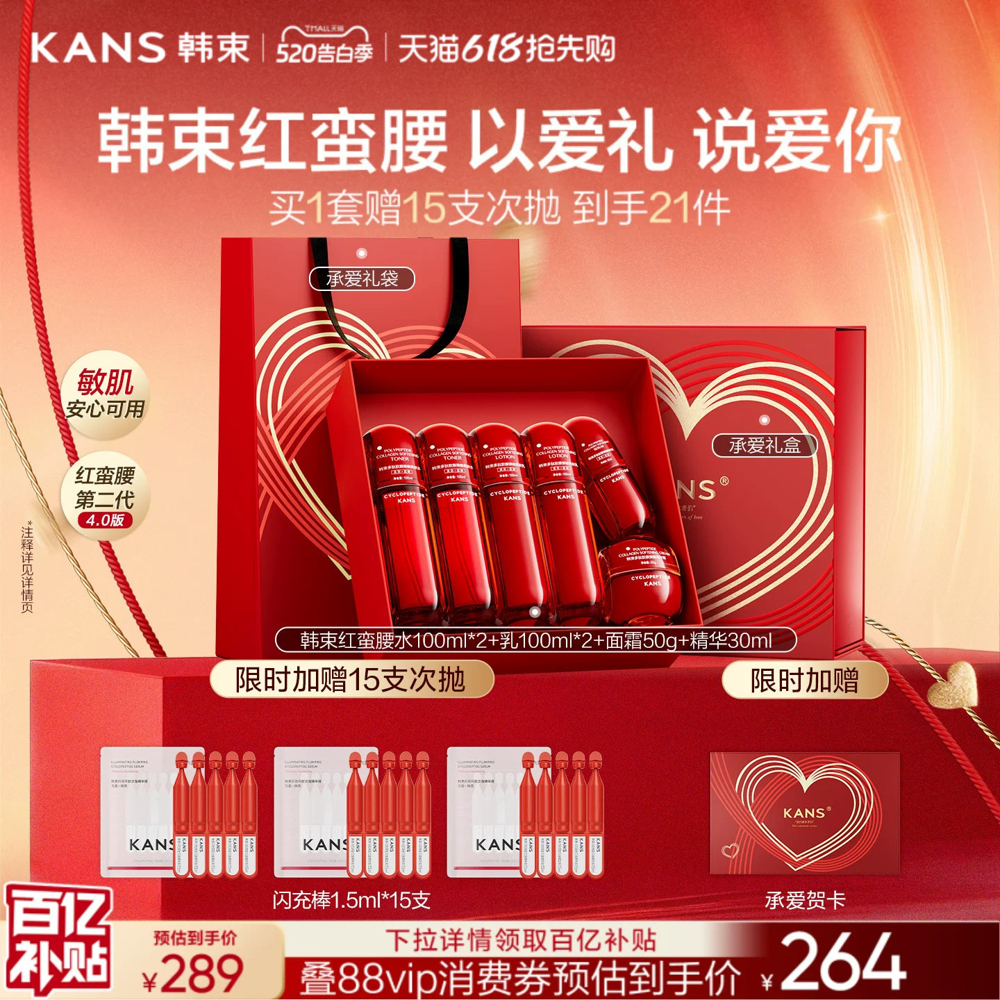 【520礼物】韩束红蛮腰水乳套装抗皱紧致补水护肤品送老婆礼盒