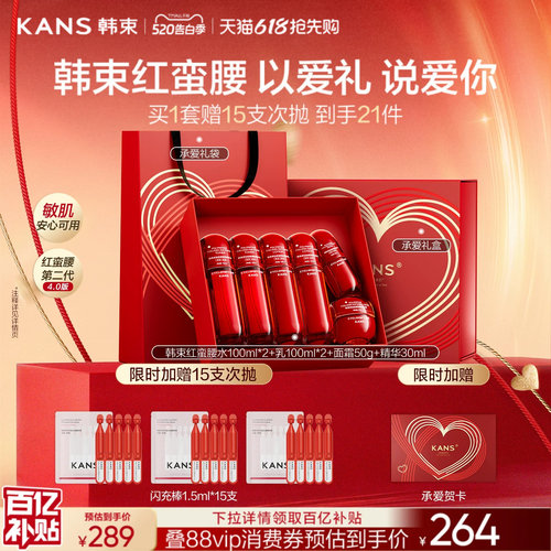 【520礼物】韩束红蛮腰水乳套装