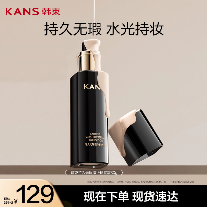 韩束持久精华粉底霜滋润遮瑕持妆控油不脱妆混干油皮粉底液BB霜