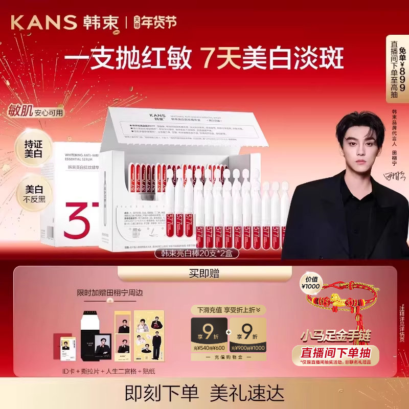 【田栩宁新年礼物】韩束377亮白棒次抛面部精华液烟酰胺美白淡斑