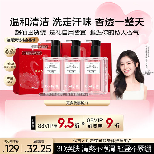 韩束香氛沐浴露3瓶清洁持久留香
