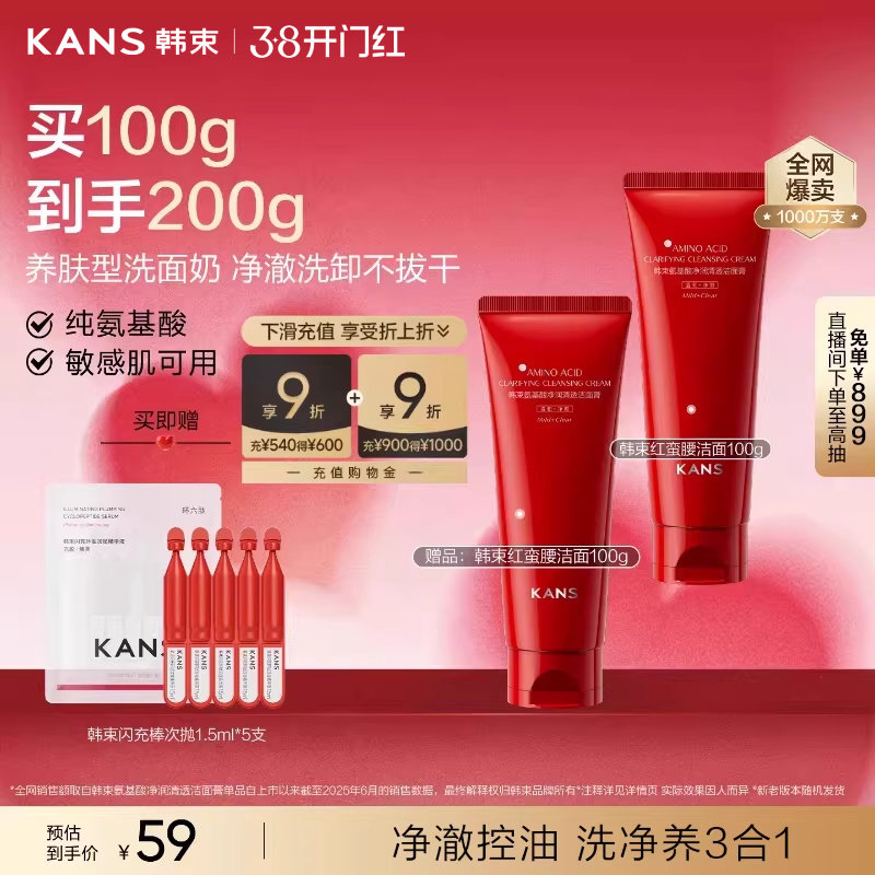 韩束红蛮腰氨基酸学生洗面奶温和清洁保湿敏感肌洁面
