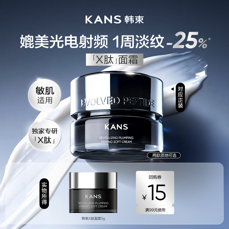 韩束X肽面霜秋冬保湿滋润抗皱紧致淡纹提拉修护护肤品5g尝鲜装