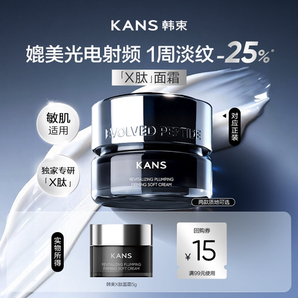韩束X肽面霜秋冬保湿滋润抗皱紧致淡纹提拉修护护肤品5g尝鲜装