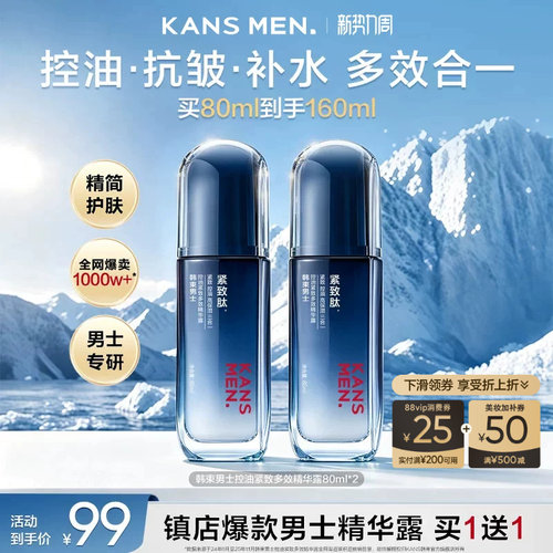 韩束男士精华露控油礼盒装买1送1