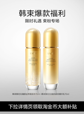 Kans/韩束聚时光水乳补水保湿紧致淡纹提拉抗皱护肤品化妆品