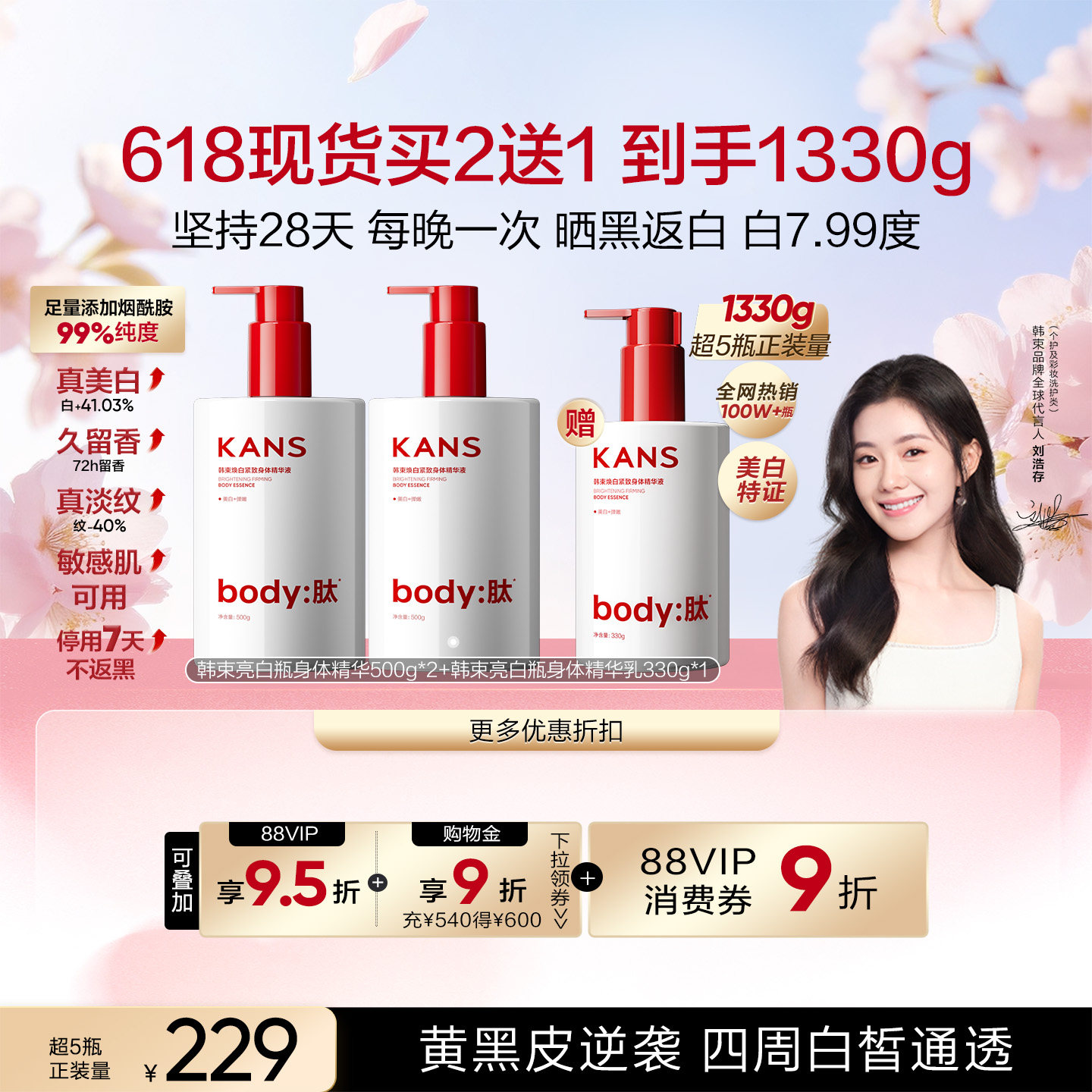 刘浩存同款美白身体乳