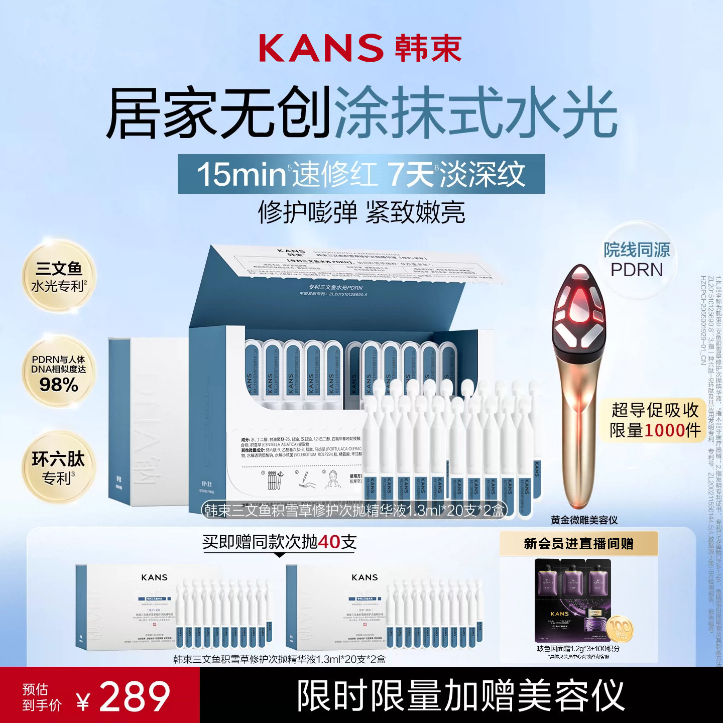 韩束PDRN胶原棒次抛精华敏感肌图片