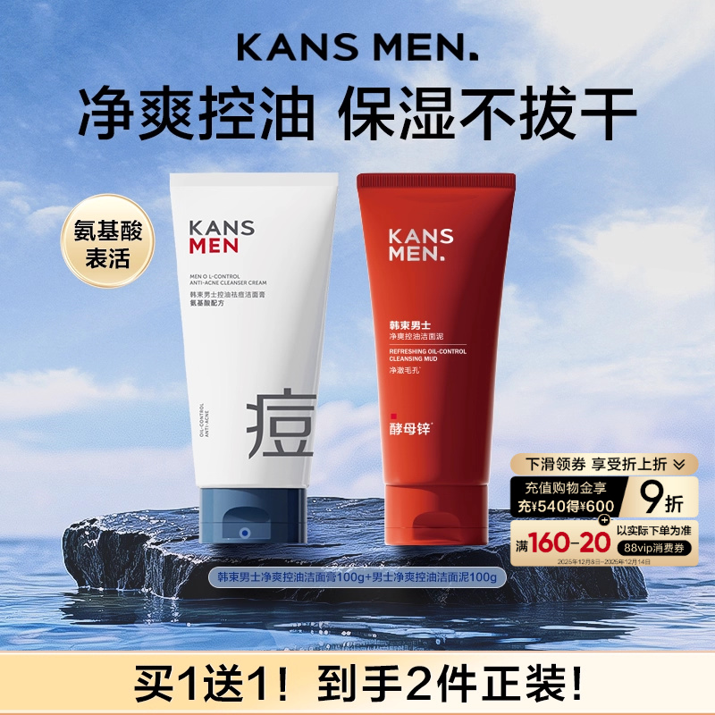 韩束男士洗面奶深层清洁温和