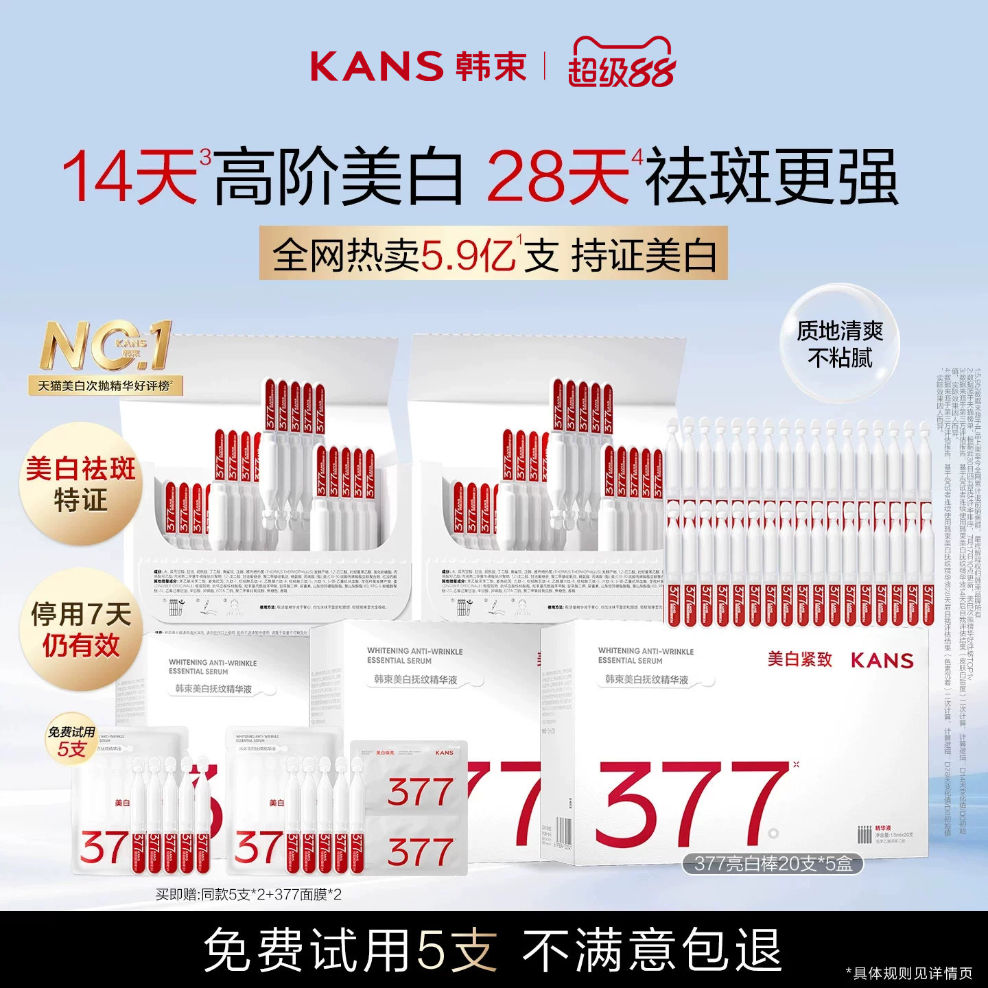 韩束377亮白棒美白次抛精华液图片