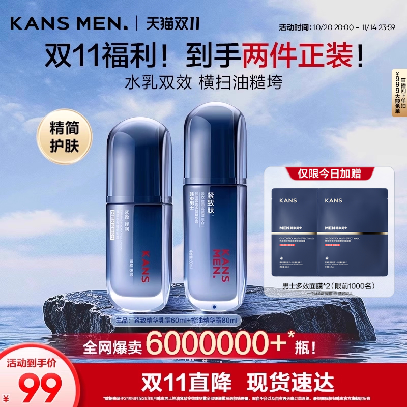 韩束男士护肤品精华露秋冬男生水乳面霜补水乳液紧致套装滋润正品
